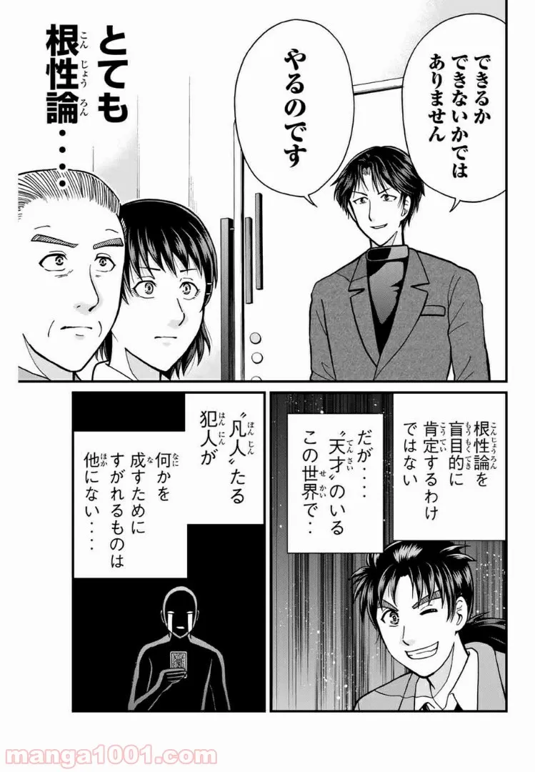 金田一少年の事件簿外伝 犯人たちの事件簿 第24.1話 - Page 7