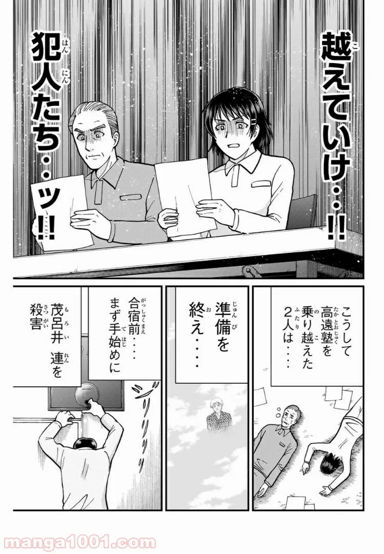 金田一少年の事件簿外伝 犯人たちの事件簿 第24.1話 - Page 9