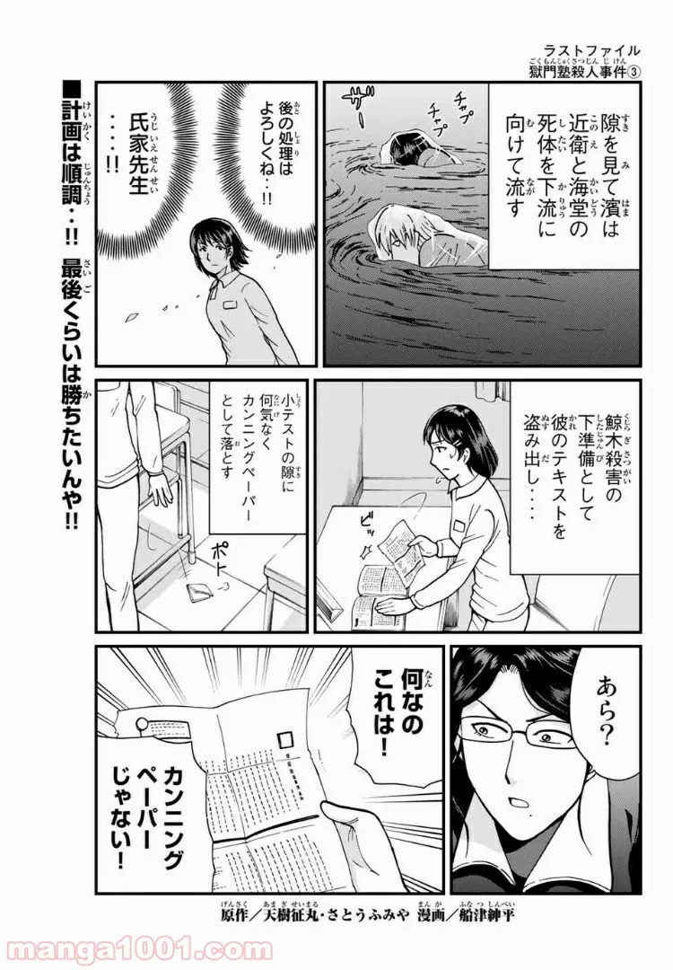 金田一少年の事件簿外伝 犯人たちの事件簿 第24.3話 - Page 1