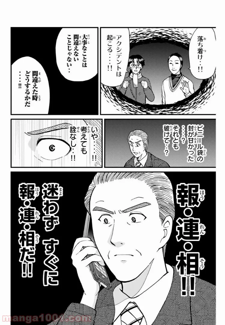 金田一少年の事件簿外伝 犯人たちの事件簿 第24.3話 - Page 4