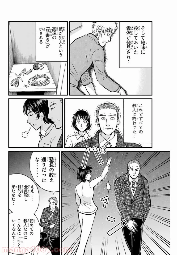 金田一少年の事件簿外伝 犯人たちの事件簿 第24.3話 - Page 10