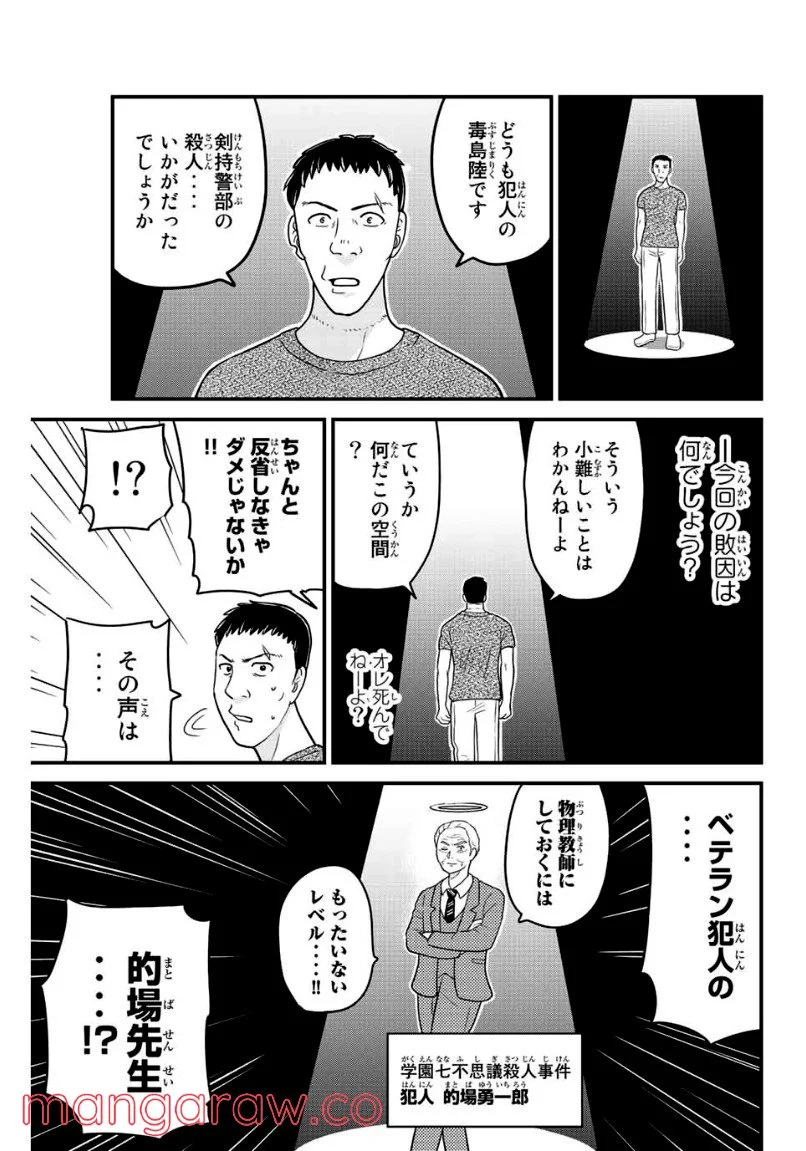 金田一少年の事件簿外伝 犯人たちの事件簿 - 第25.4話 - Page 13