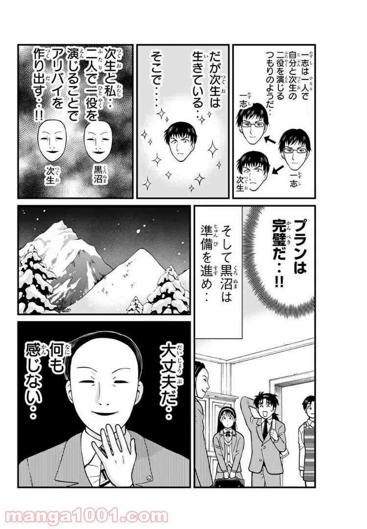 金田一少年の事件簿外伝 犯人たちの事件簿 第20話 - Page 8