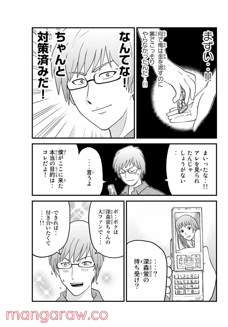 金田一少年の事件簿外伝 犯人たちの事件簿 - 第26.4話 - Page 3