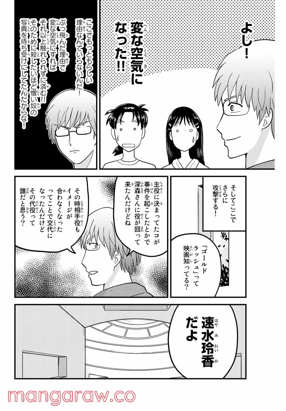 金田一少年の事件簿外伝 犯人たちの事件簿 第26.4話 - Page 4