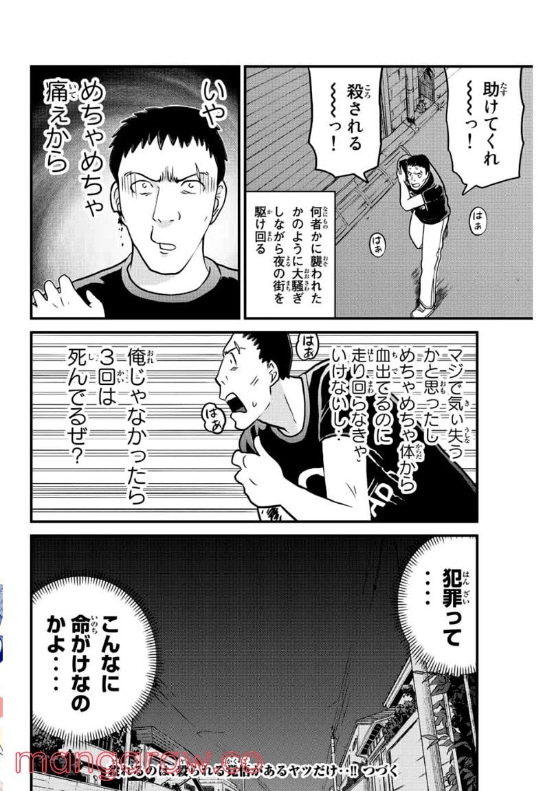 金田一少年の事件簿外伝 犯人たちの事件簿 第25.2話 - Page 10