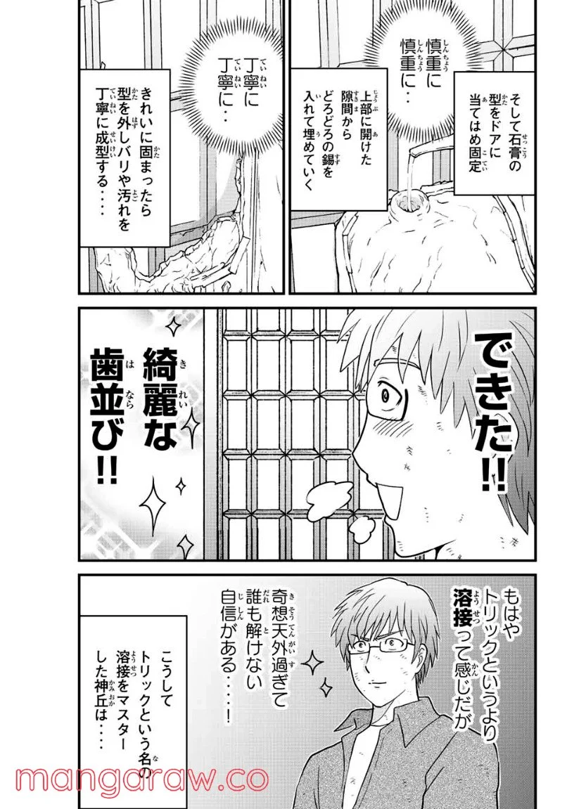 金田一少年の事件簿外伝 犯人たちの事件簿 第26.1話 - Page 11