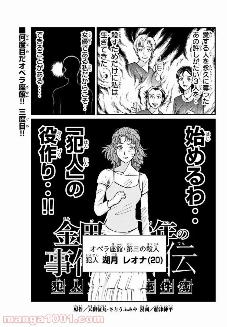 金田一少年の事件簿外伝 犯人たちの事件簿 第19.1話 - Page 1