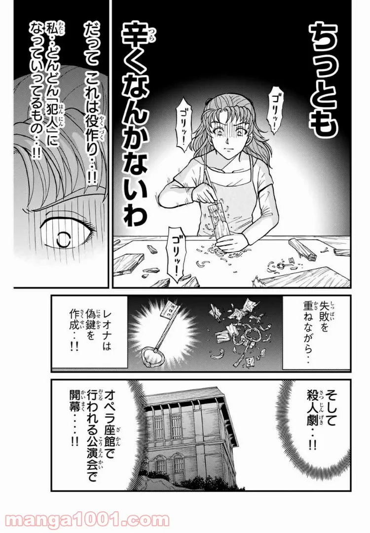 金田一少年の事件簿外伝 犯人たちの事件簿 第19.1話 - Page 5