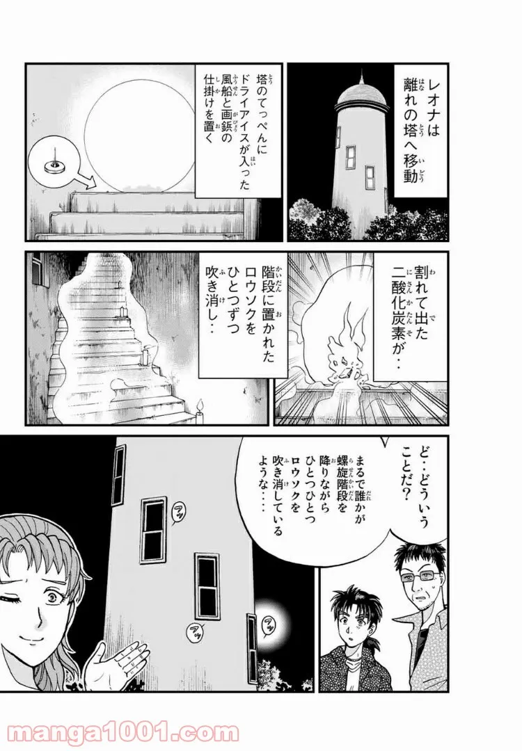 金田一少年の事件簿外伝 犯人たちの事件簿 第19.1話 - Page 8