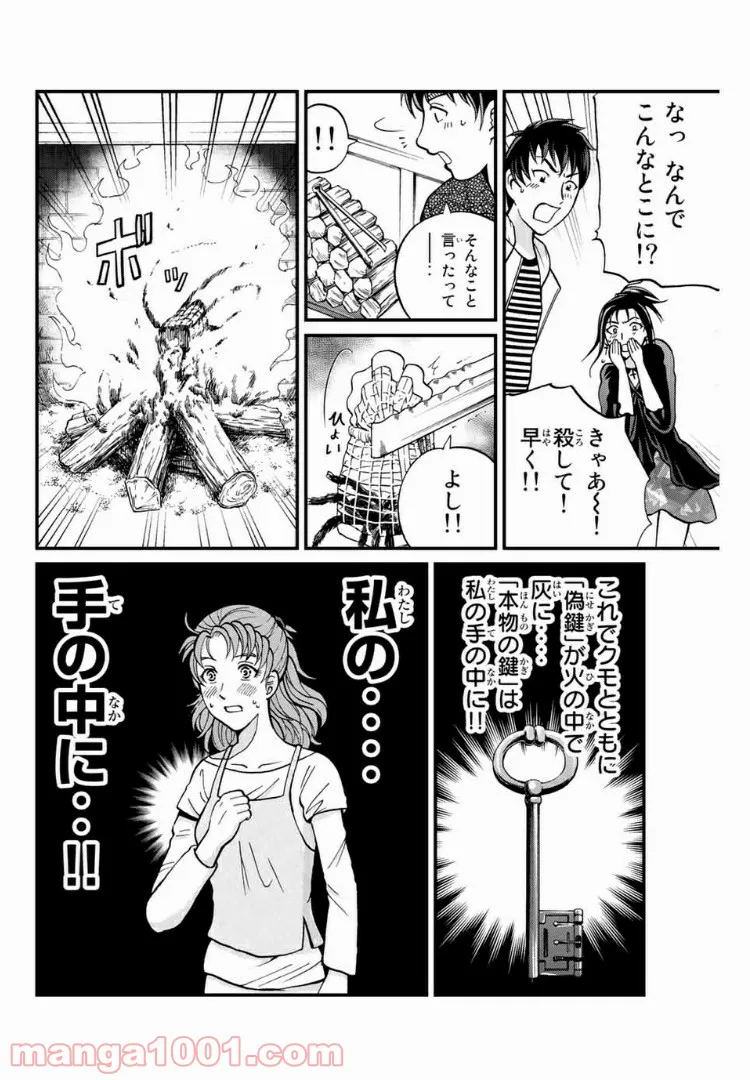 金田一少年の事件簿外伝 犯人たちの事件簿 第19.4話 - Page 2