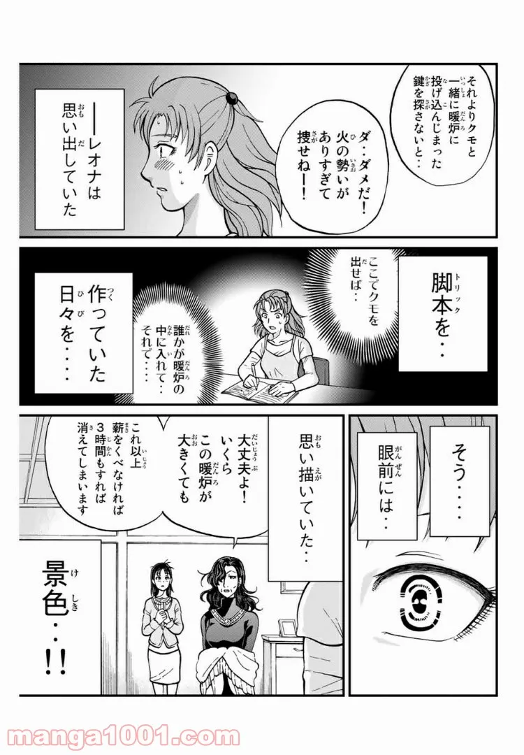 金田一少年の事件簿外伝 犯人たちの事件簿 第19.4話 - Page 3