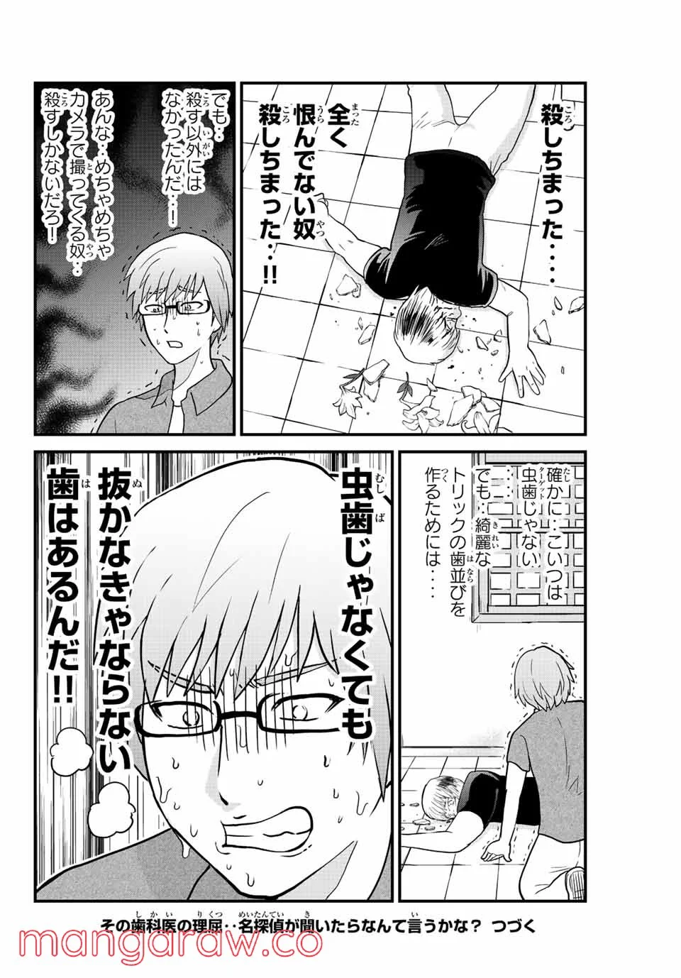 金田一少年の事件簿外伝 犯人たちの事件簿 - 第26.3話 - Page 10