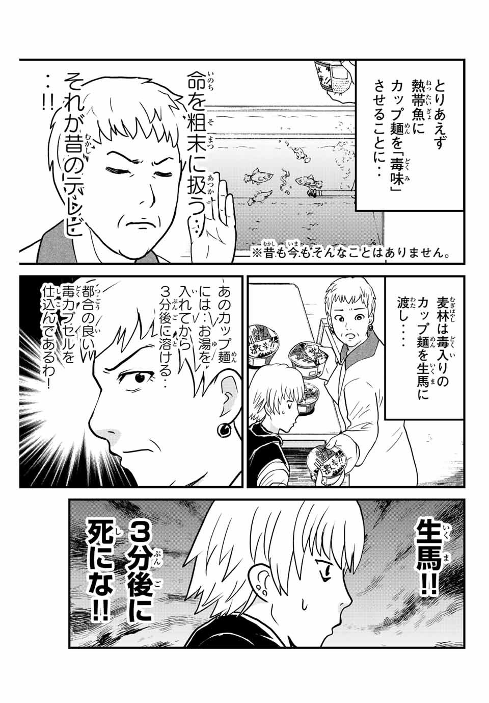 金田一少年の事件簿外伝 犯人たちの事件簿 第27.3話 - Page 7