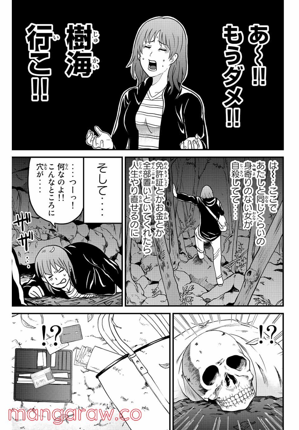 金田一少年の事件簿外伝 犯人たちの事件簿 第27.1話 - Page 5