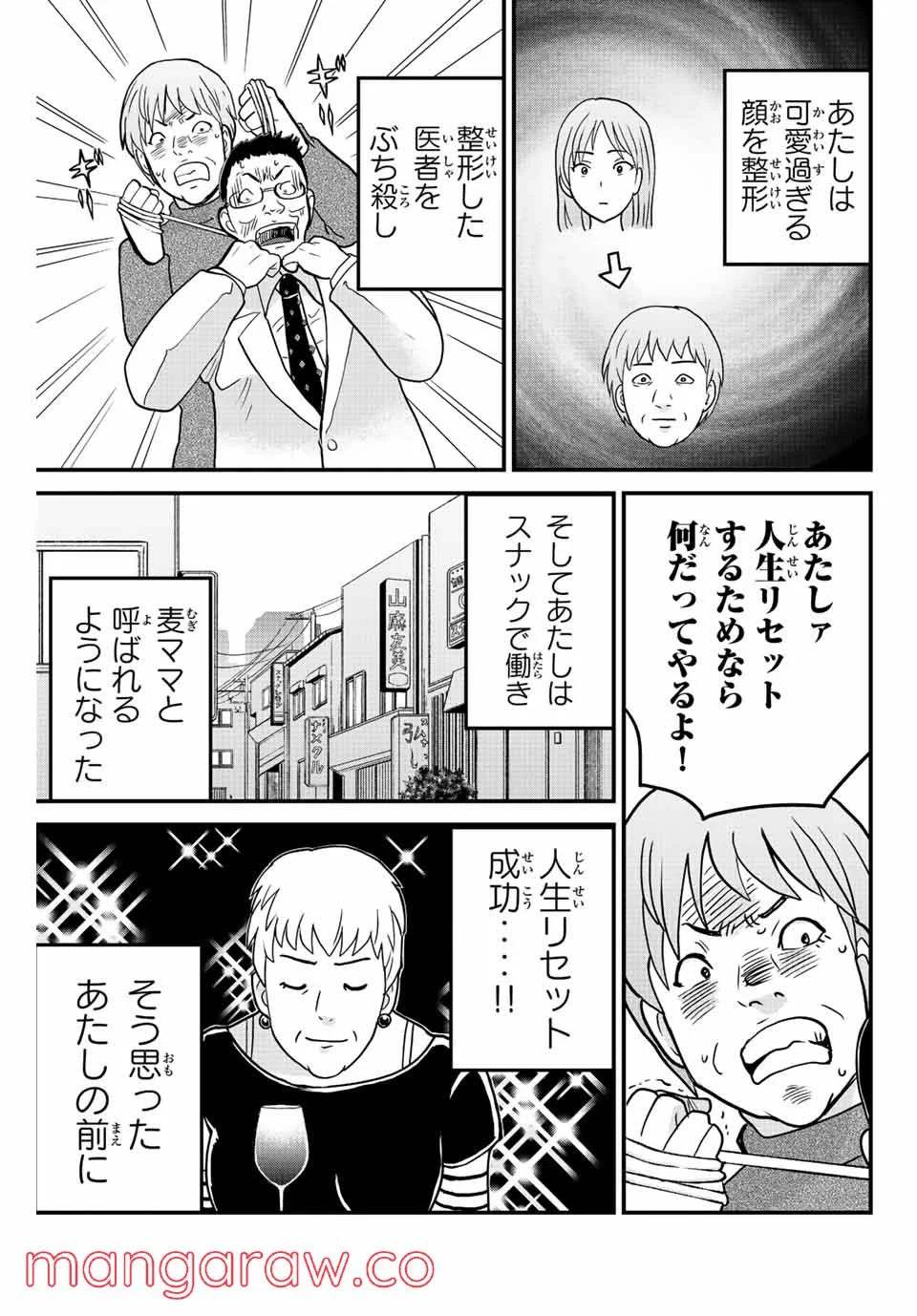 金田一少年の事件簿外伝 犯人たちの事件簿 第27.1話 - Page 7