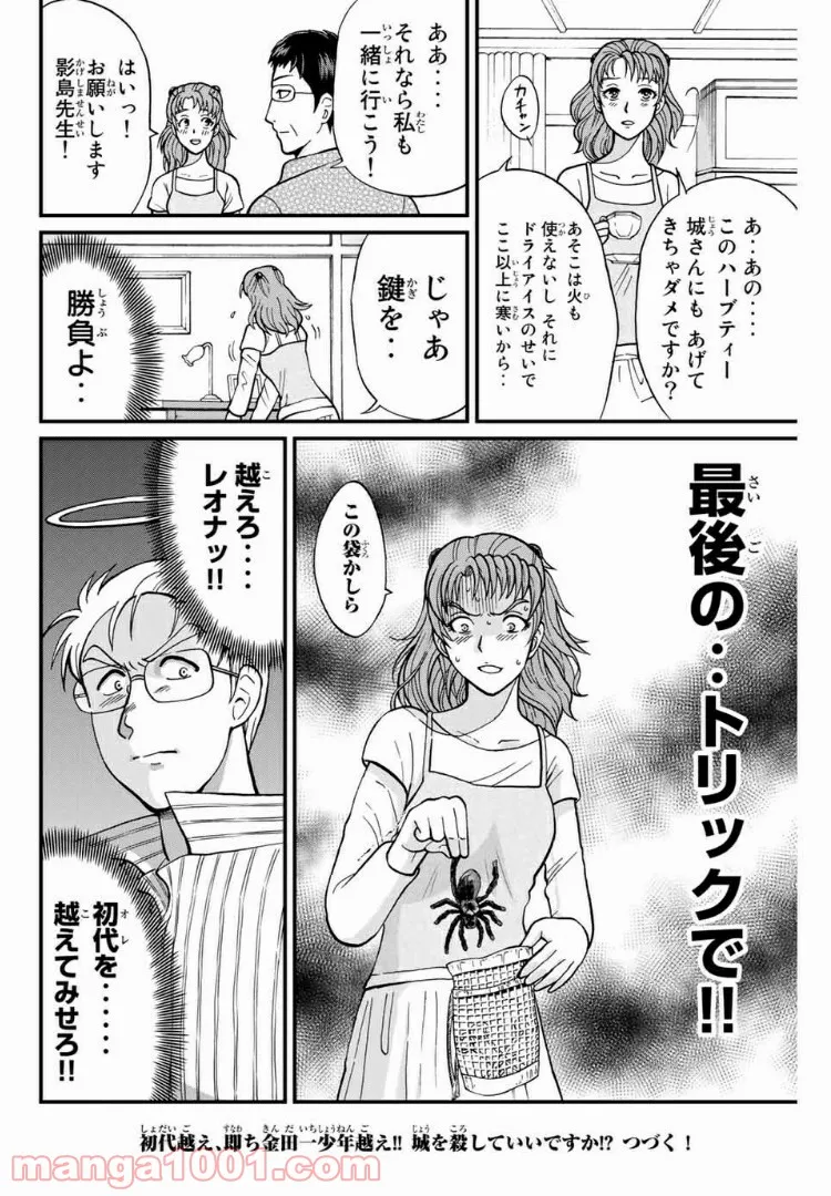 金田一少年の事件簿外伝 犯人たちの事件簿 第19.3話 - Page 10