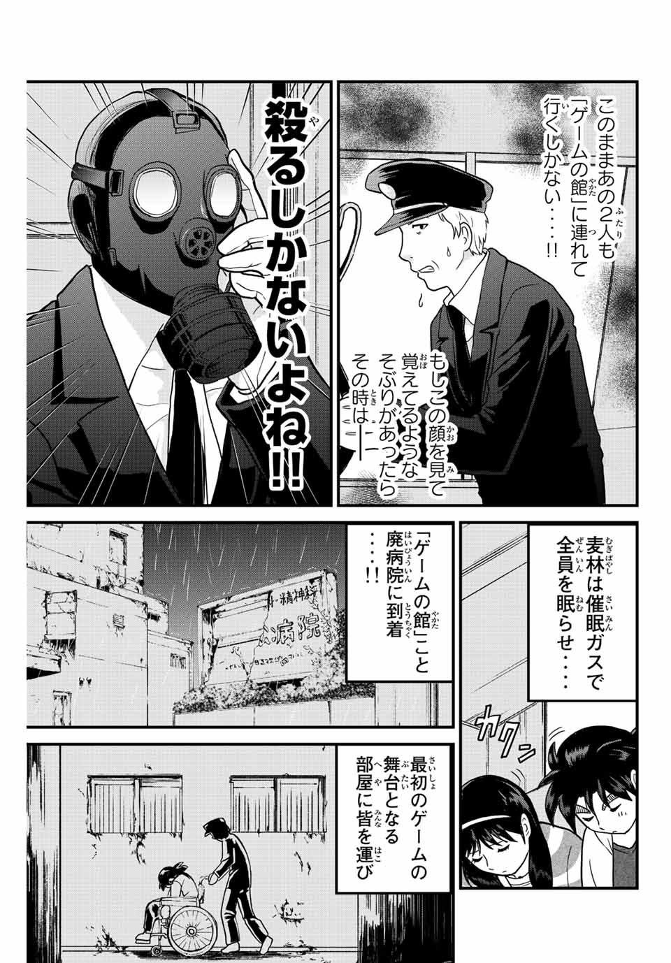 金田一少年の事件簿外伝 犯人たちの事件簿 第27.2話 - Page 5