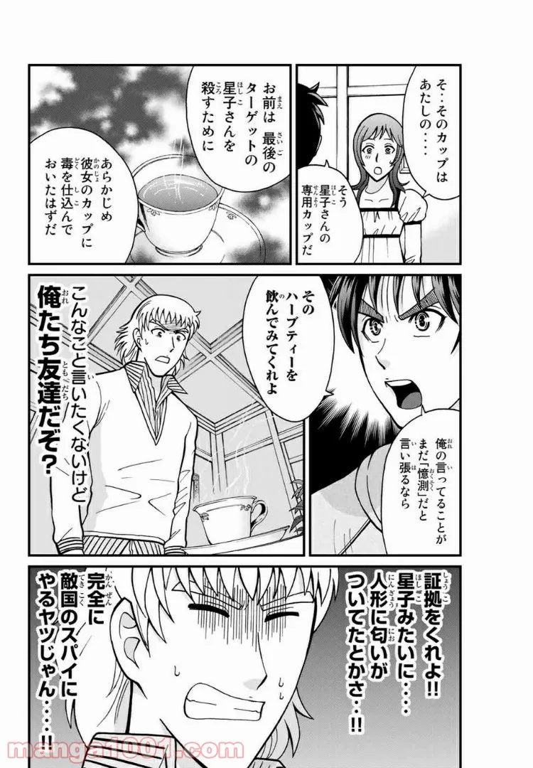 金田一少年の事件簿外伝 犯人たちの事件簿 第21.4話 - Page 8