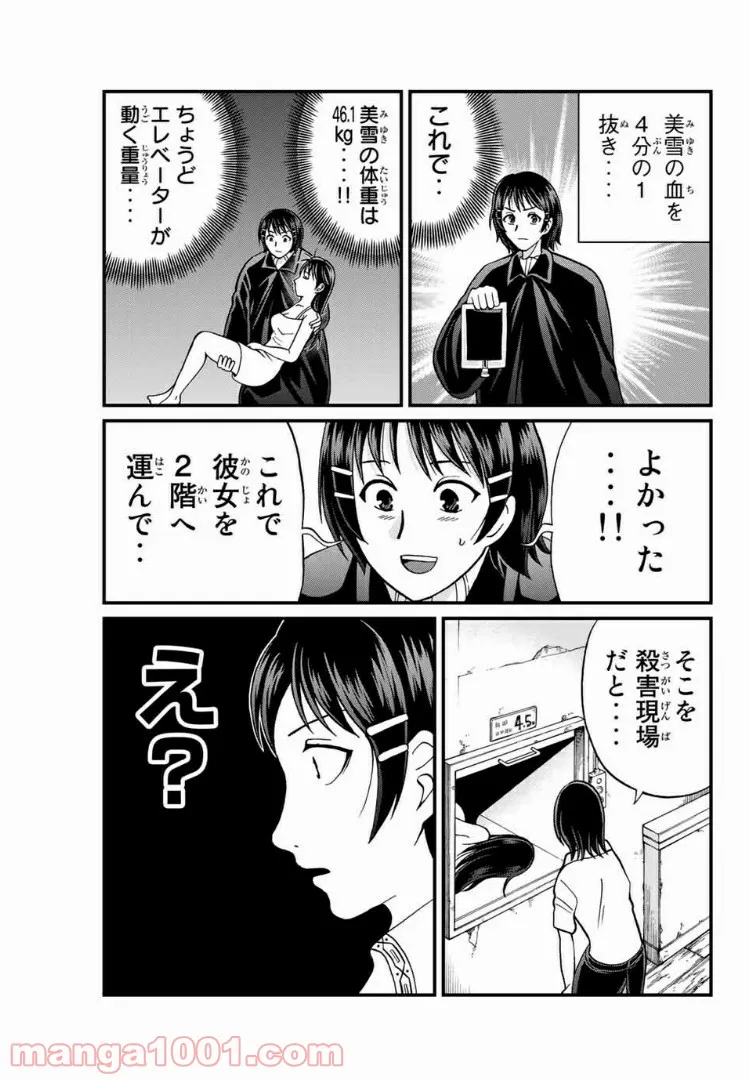 金田一少年の事件簿外伝 犯人たちの事件簿 第18.2話 - Page 4