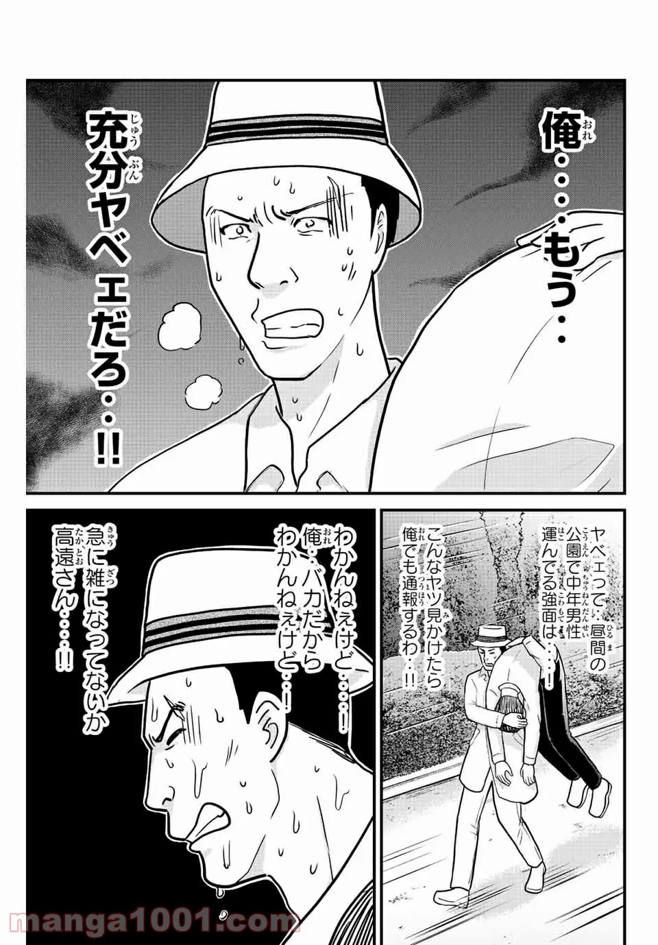 金田一少年の事件簿外伝 犯人たちの事件簿 第25.1話 - Page 14