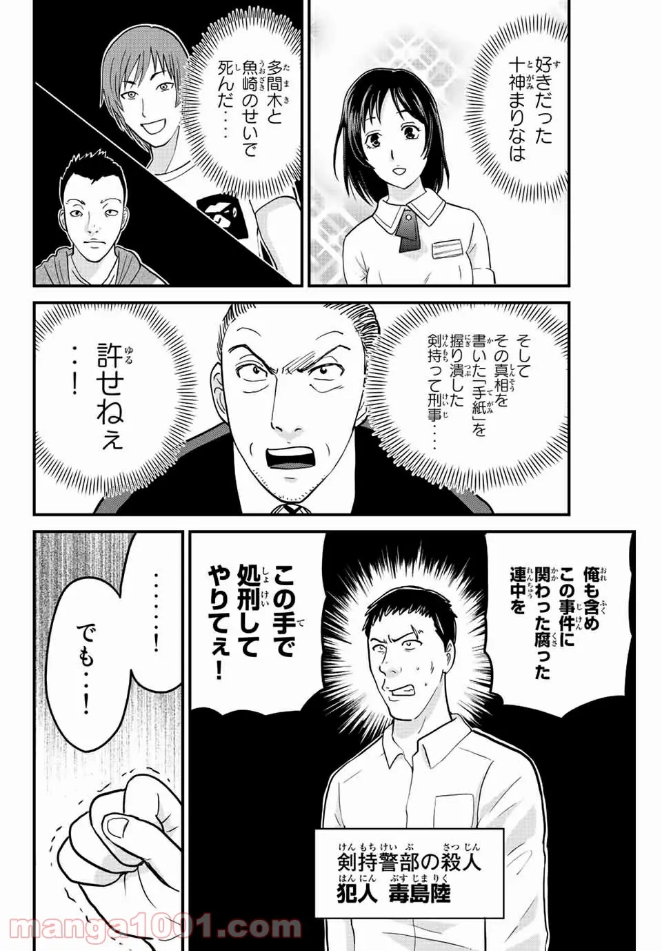 金田一少年の事件簿外伝 犯人たちの事件簿 第25.1話 - Page 5