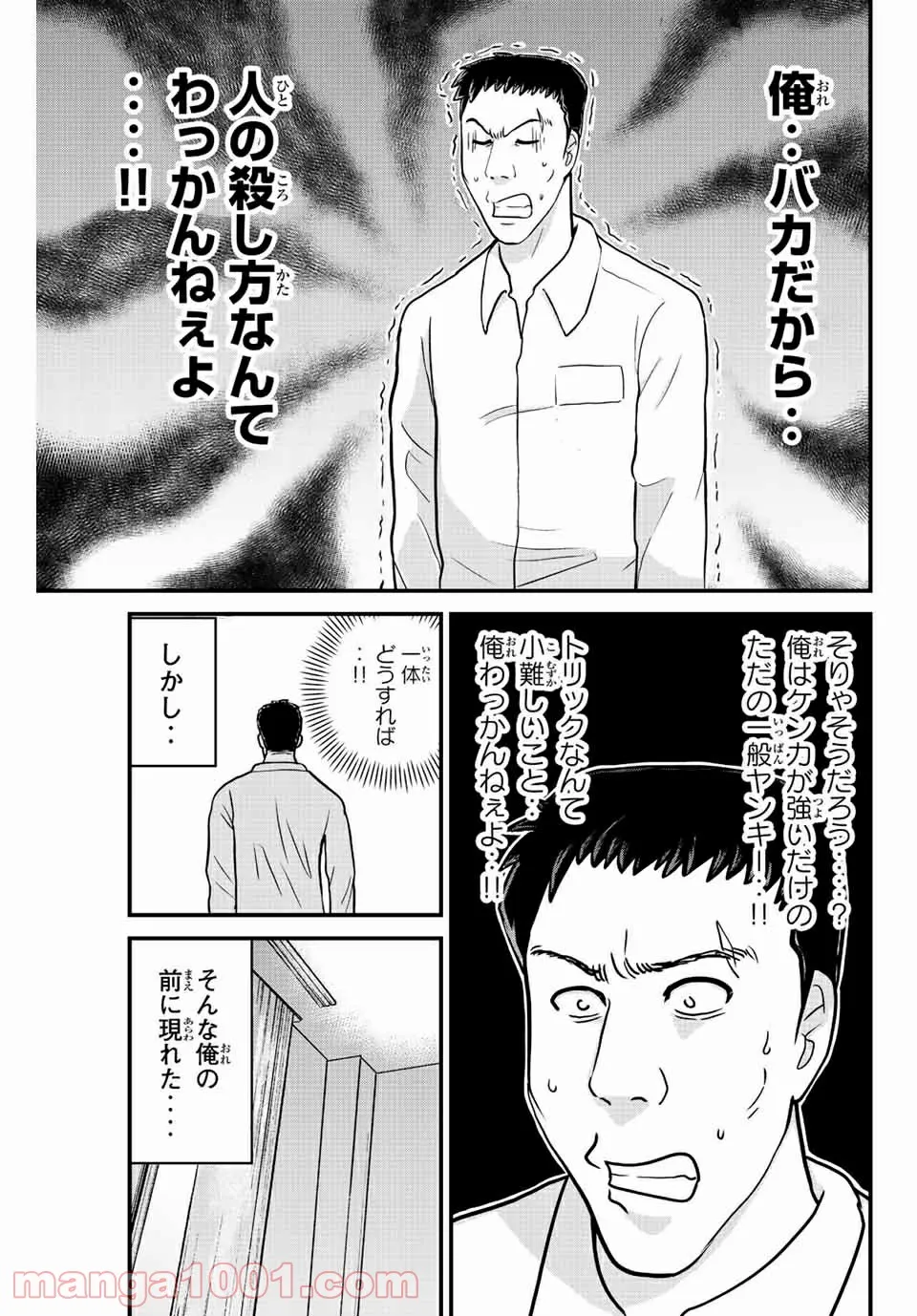 金田一少年の事件簿外伝 犯人たちの事件簿 第25.1話 - Page 6