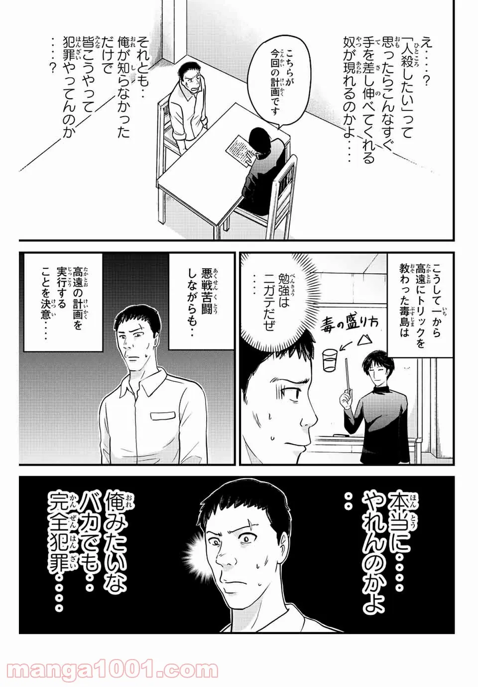 金田一少年の事件簿外伝 犯人たちの事件簿 第25.1話 - Page 8