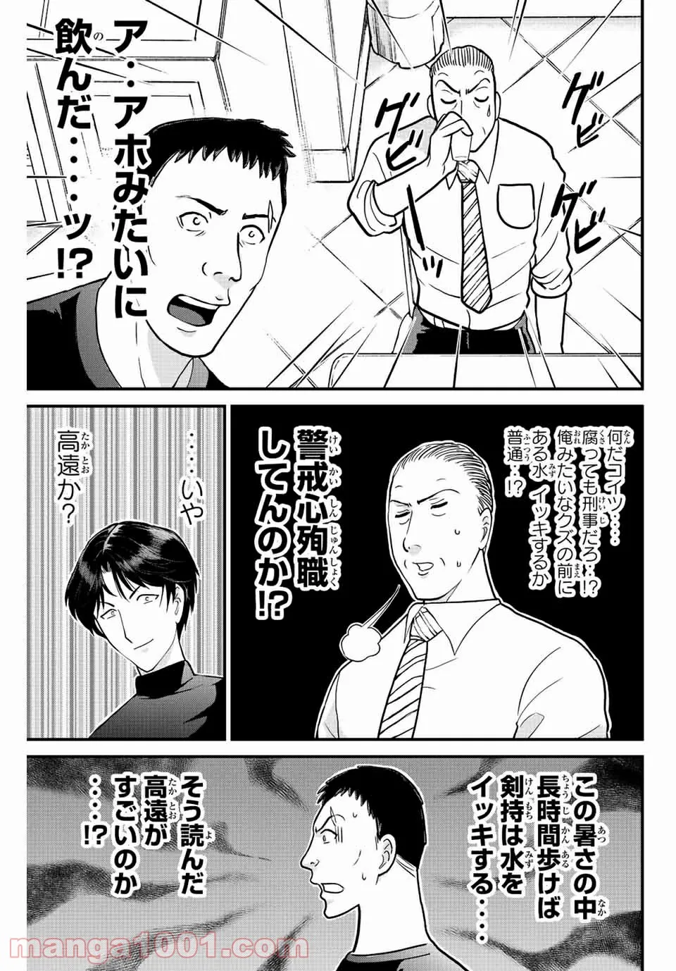 金田一少年の事件簿外伝 犯人たちの事件簿 第25.1話 - Page 10