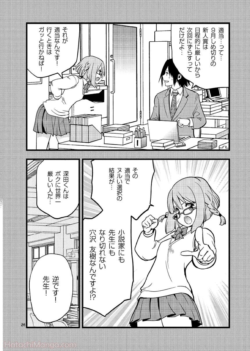 ふたりはだいたいこんなかんじ - 第1話 - Page 85