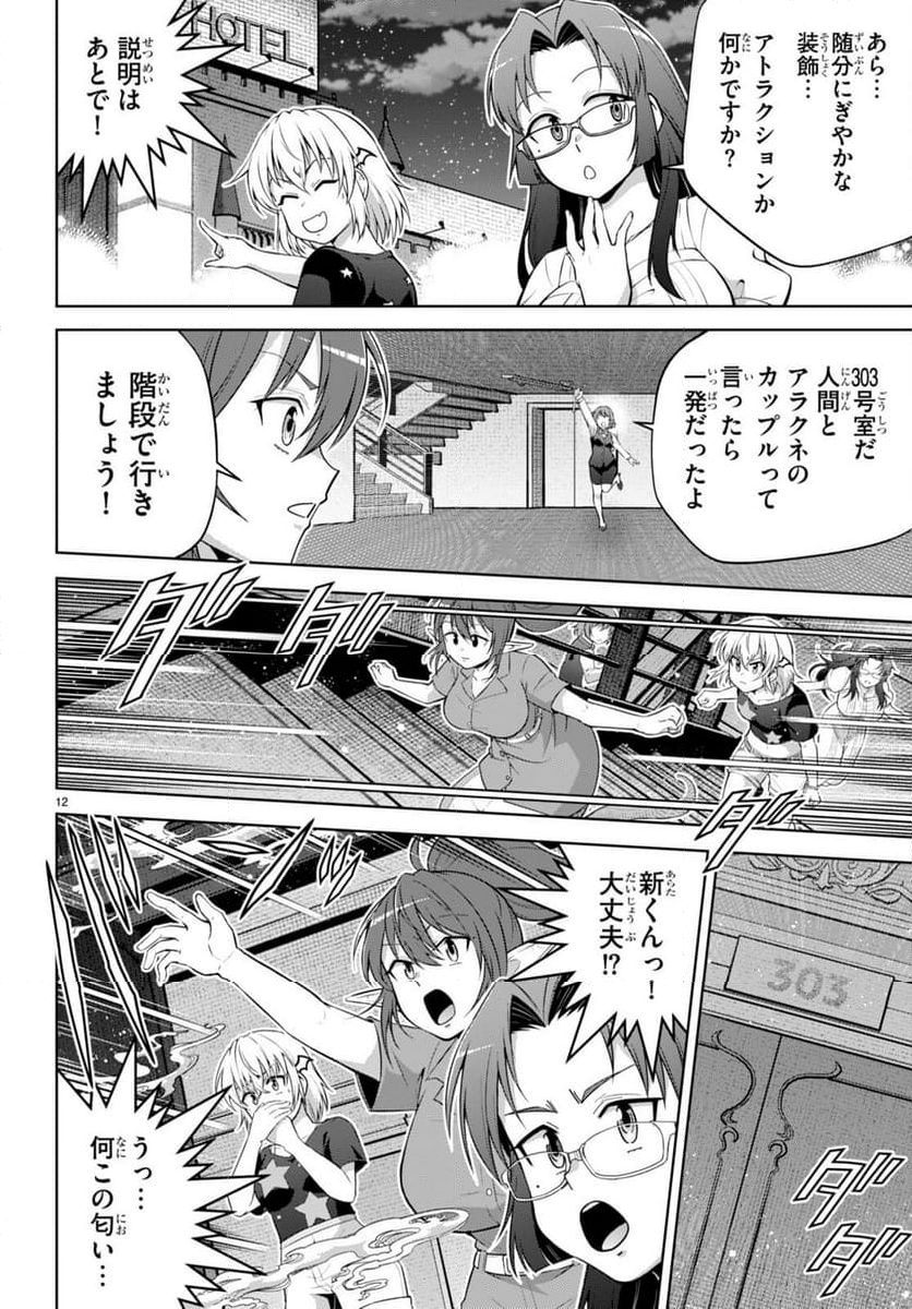 社会人が築く亜人ハーレム　糖度２００％のエッチなラブコメをあなたに 第13話 - Page 12