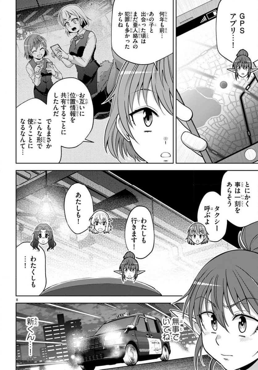 社会人が築く亜人ハーレム　糖度２００％のエッチなラブコメをあなたに 第13話 - Page 8