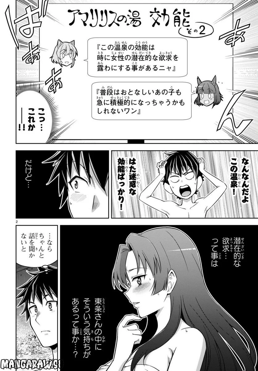 社会人が築く亜人ハーレム　糖度２００％のエッチなラブコメをあなたに 第10話 - Page 2