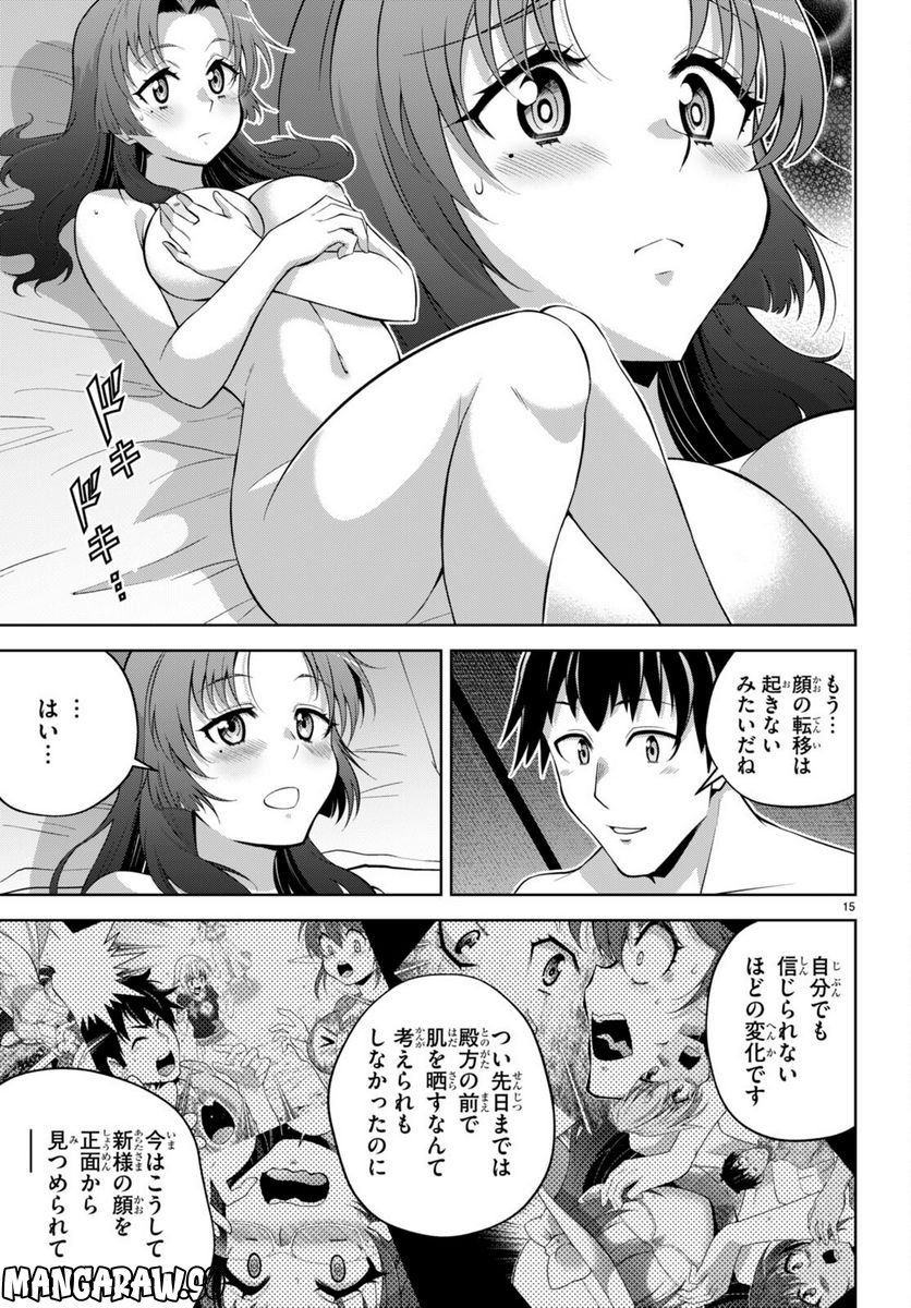 社会人が築く亜人ハーレム　糖度２００％のエッチなラブコメをあなたに 第10話 - Page 15