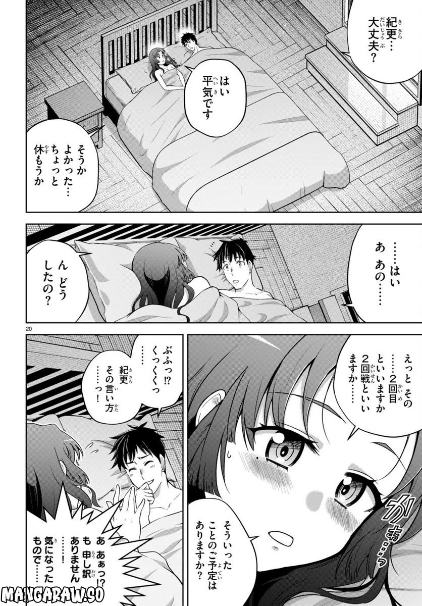 社会人が築く亜人ハーレム　糖度２００％のエッチなラブコメをあなたに 第10話 - Page 20