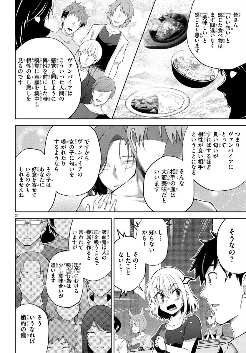 社会人が築く亜人ハーレム　糖度２００％のエッチなラブコメをあなたに 第5話 - Page 24