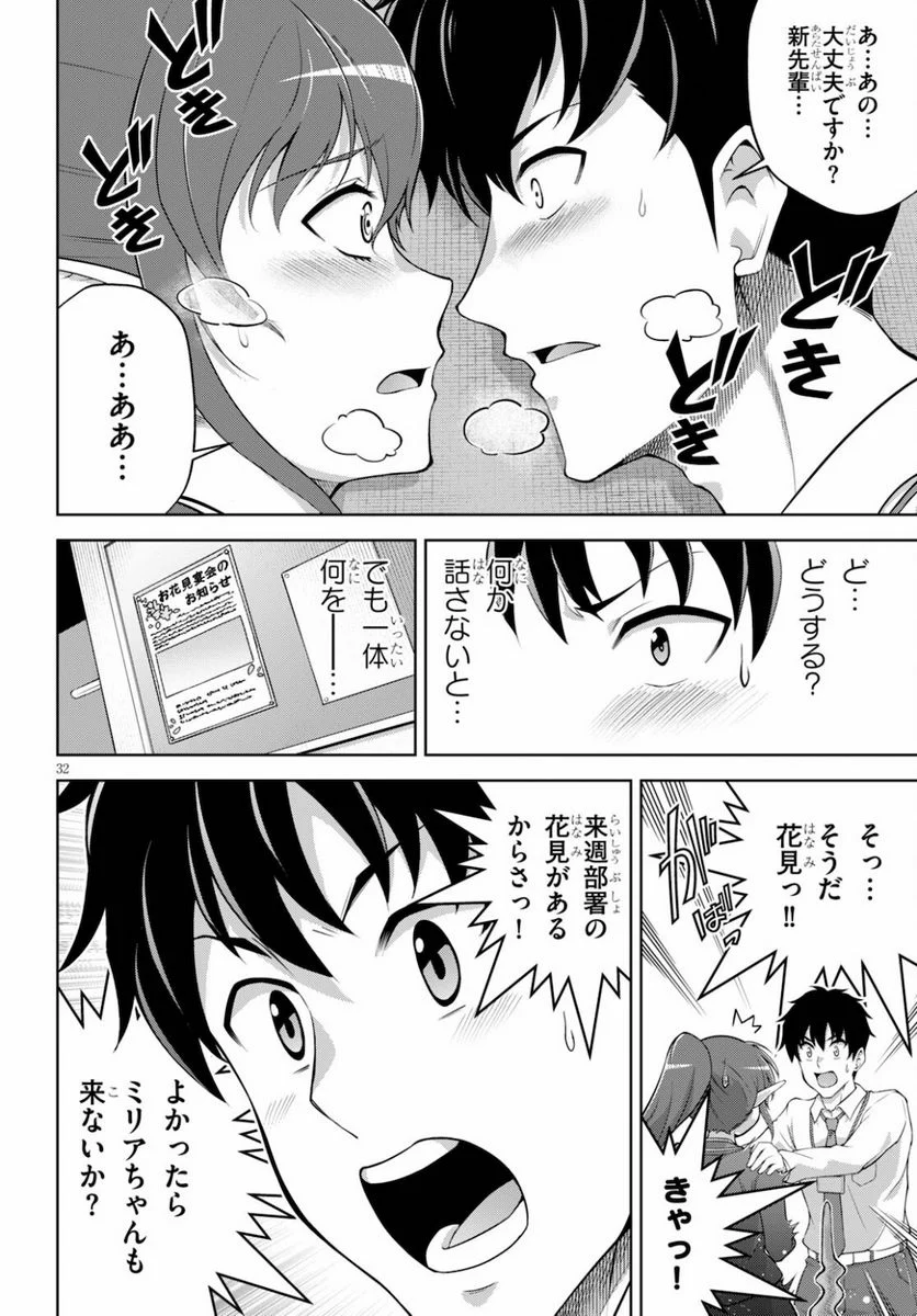 社会人が築く亜人ハーレム　糖度２００％のエッチなラブコメをあなたに 第1話 - Page 32