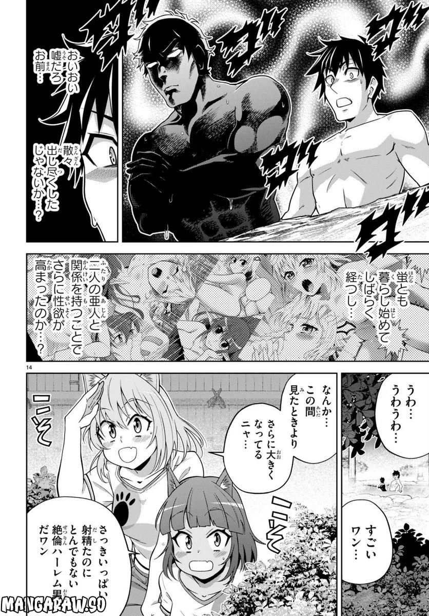 社会人が築く亜人ハーレム　糖度２００％のエッチなラブコメをあなたに 第9話 - Page 14