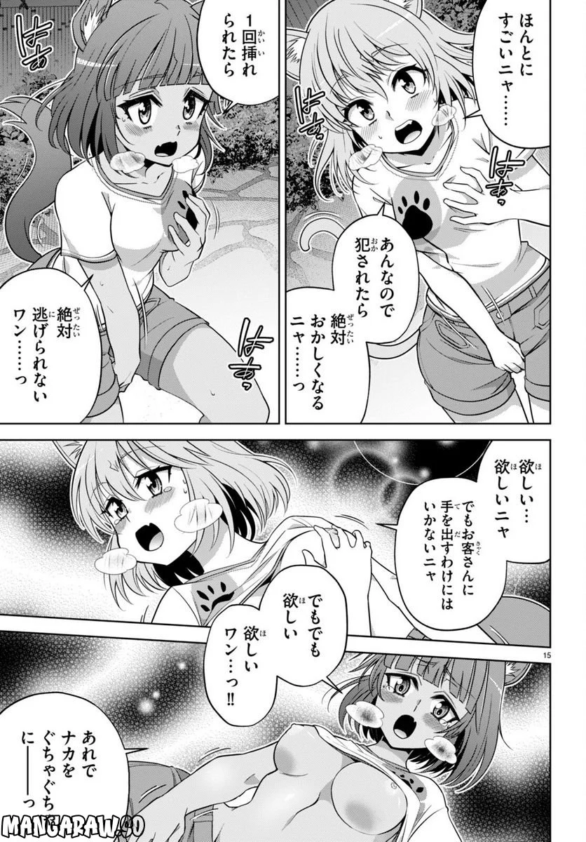 社会人が築く亜人ハーレム　糖度２００％のエッチなラブコメをあなたに 第9話 - Page 15