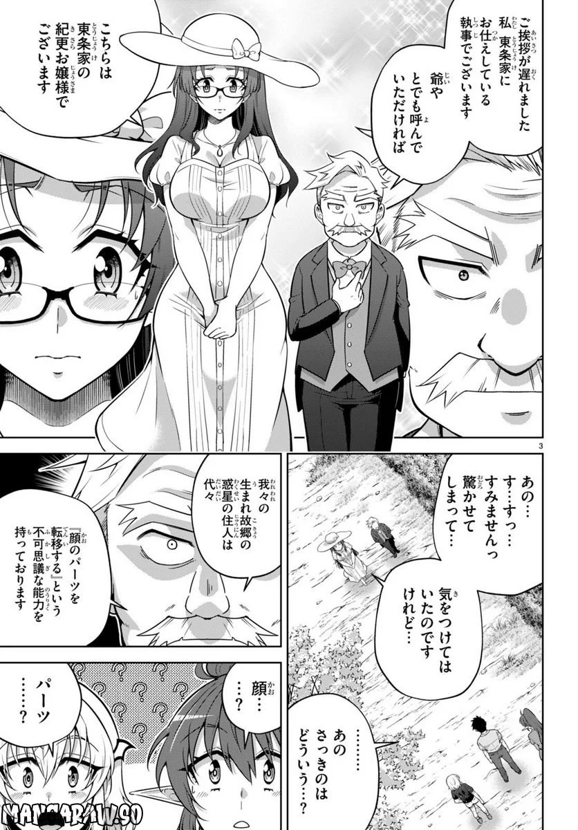 社会人が築く亜人ハーレム　糖度２００％のエッチなラブコメをあなたに 第9話 - Page 3