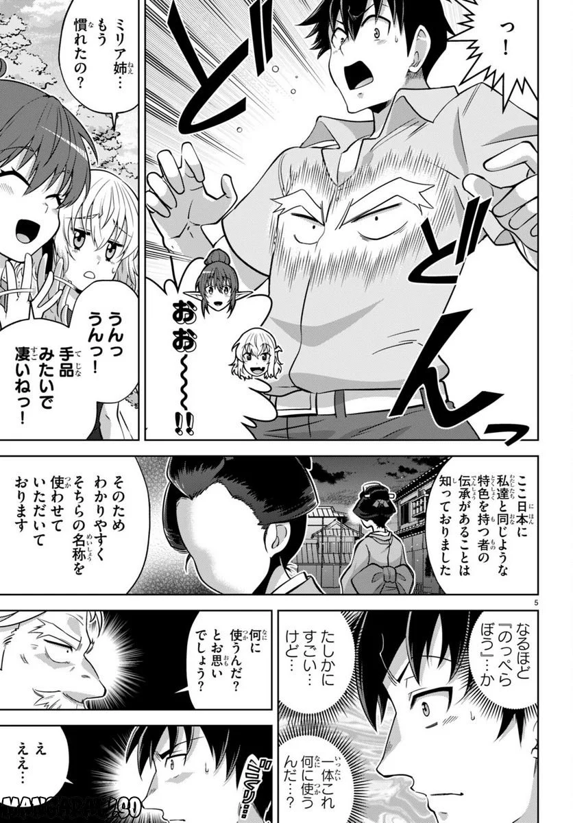 社会人が築く亜人ハーレム　糖度２００％のエッチなラブコメをあなたに 第9話 - Page 5