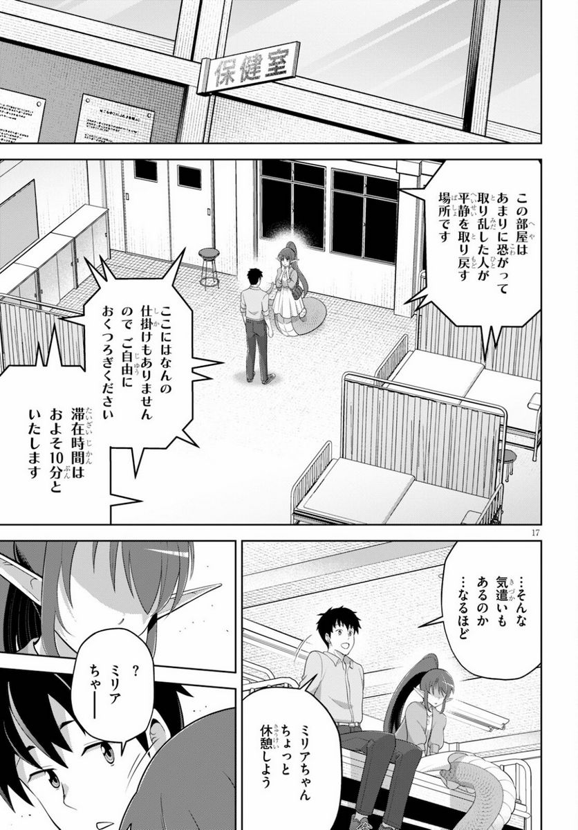 社会人が築く亜人ハーレム　糖度２００％のエッチなラブコメをあなたに 第3話 - Page 17