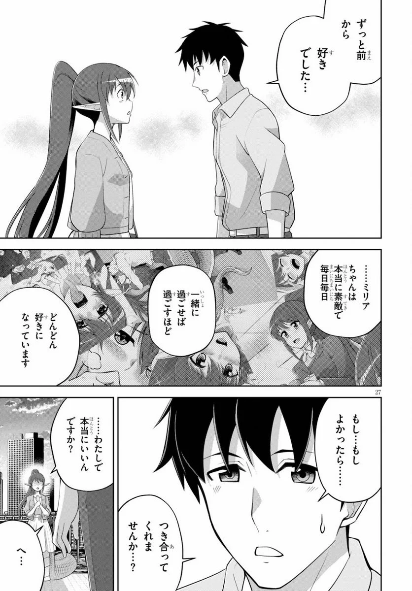 社会人が築く亜人ハーレム　糖度２００％のエッチなラブコメをあなたに 第3話 - Page 27