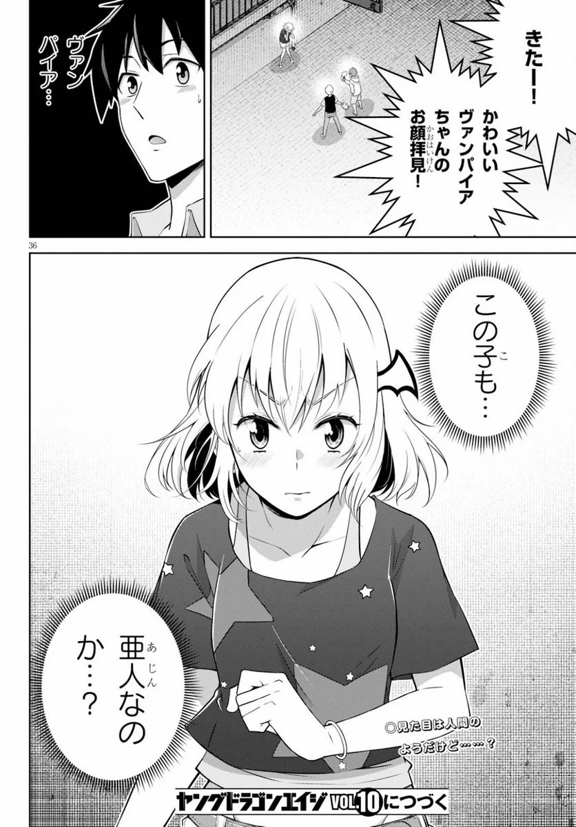 社会人が築く亜人ハーレム　糖度２００％のエッチなラブコメをあなたに 第4話 - Page 36