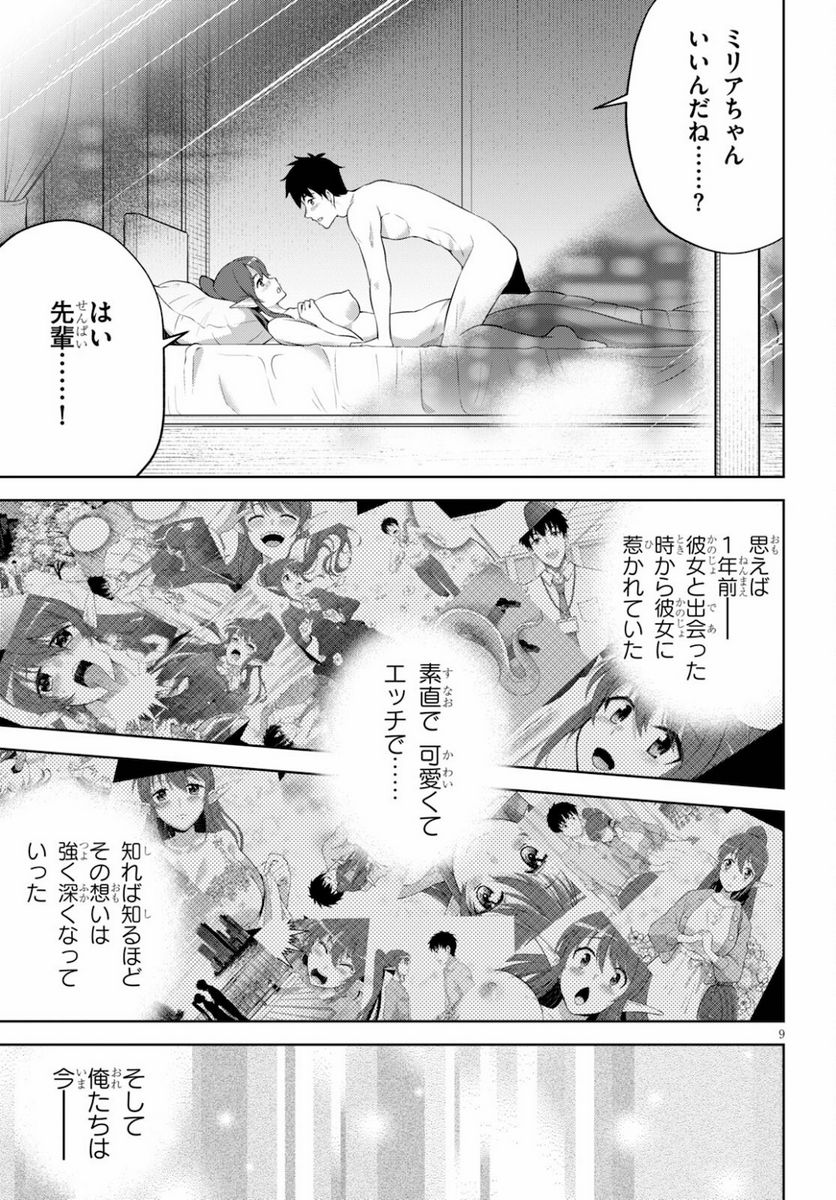 社会人が築く亜人ハーレム　糖度２００％のエッチなラブコメをあなたに 第4話 - Page 9