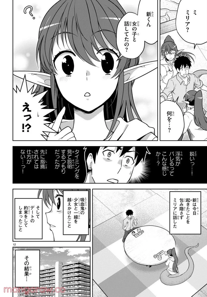 社会人が築く亜人ハーレム　糖度２００％のエッチなラブコメをあなたに 第6話 - Page 15