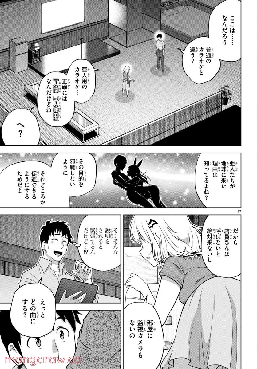 社会人が築く亜人ハーレム　糖度２００％のエッチなラブコメをあなたに 第6話 - Page 20