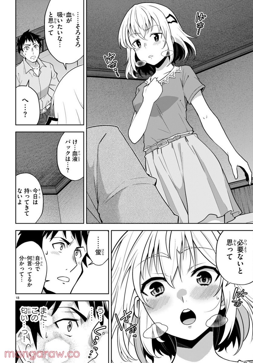 社会人が築く亜人ハーレム　糖度２００％のエッチなラブコメをあなたに 第6話 - Page 21