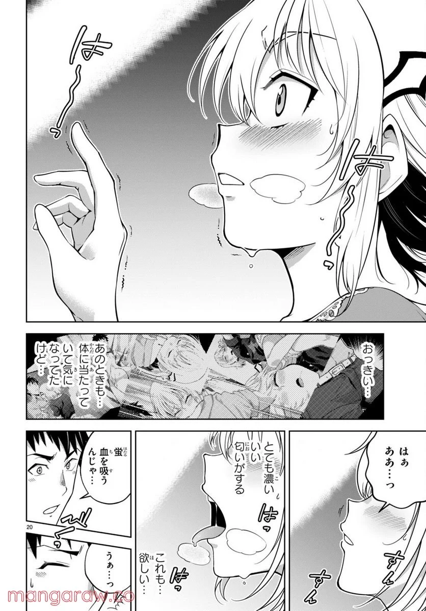 社会人が築く亜人ハーレム　糖度２００％のエッチなラブコメをあなたに 第6話 - Page 23