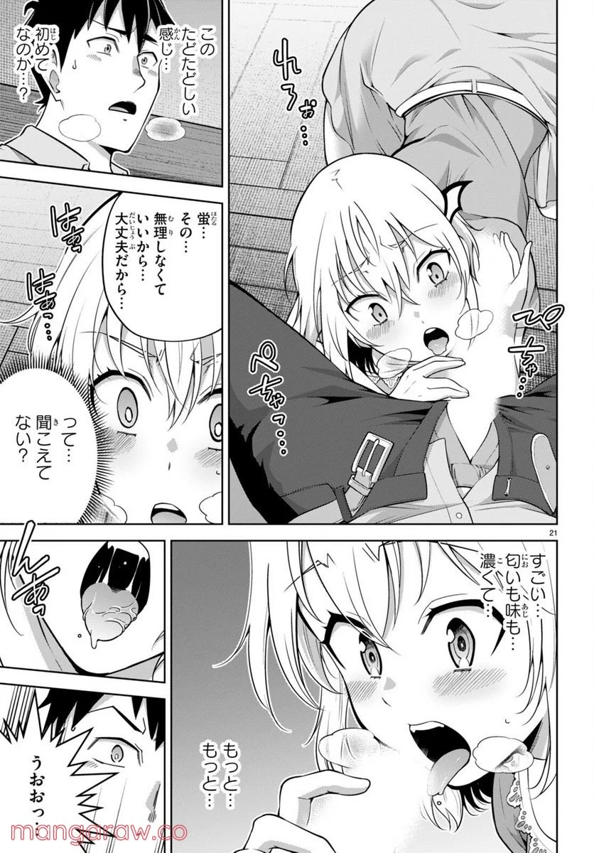 社会人が築く亜人ハーレム　糖度２００％のエッチなラブコメをあなたに 第6話 - Page 24